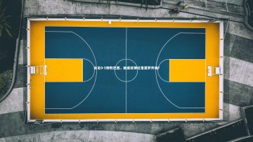 【BSPORTS】女足0-5惨败巴西，触底反弹还是噩梦开端？