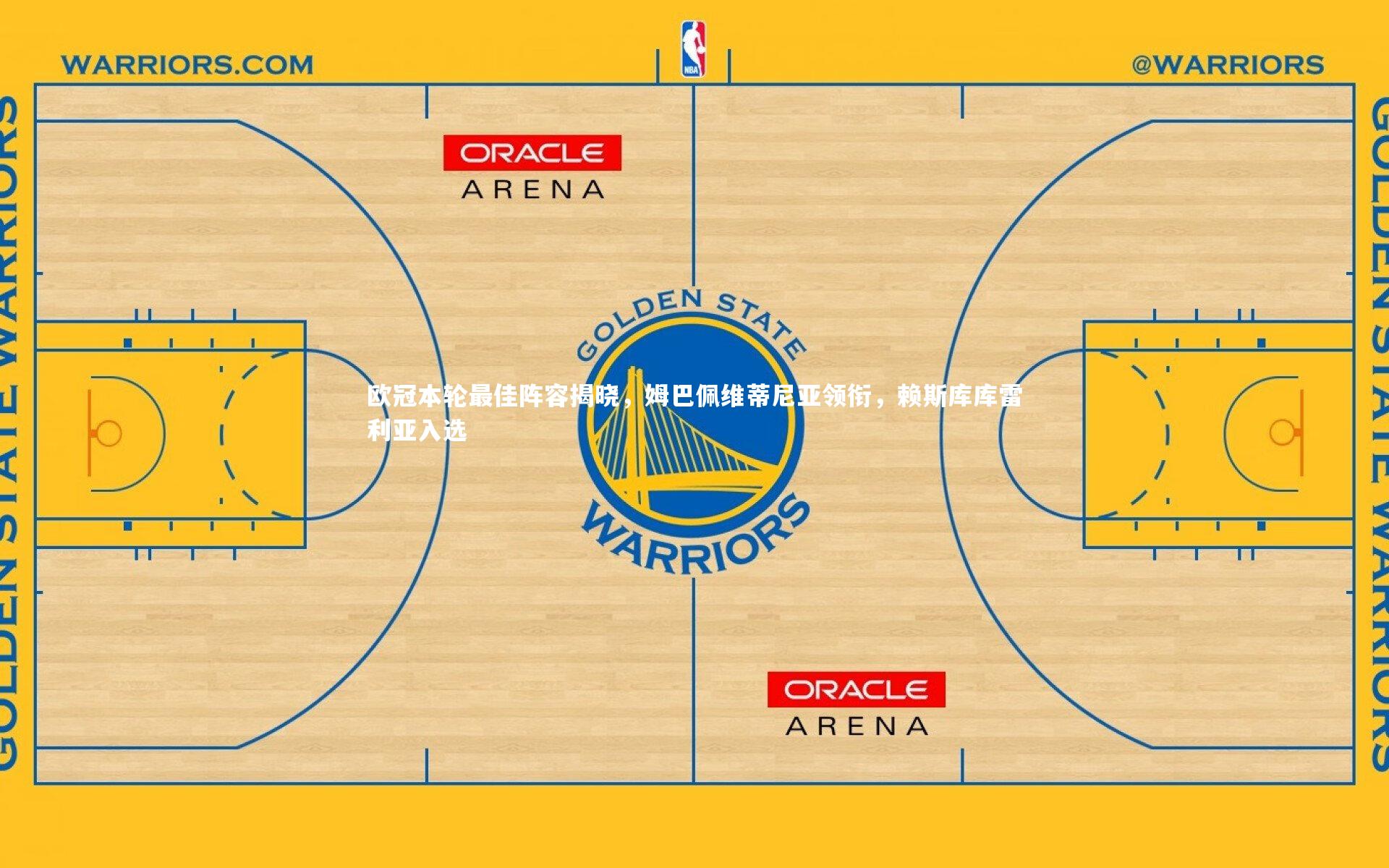 欧冠本轮最佳阵容揭晓,姆巴佩维蒂尼亚领衔,赖斯库库雷利亚入选